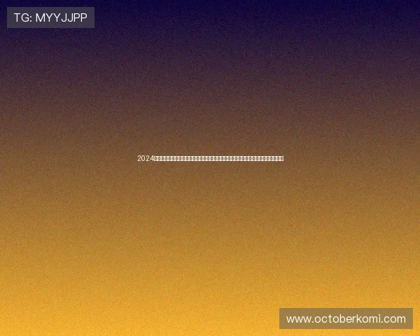 2024年真人视讯开户下载官网正式开启，全面优化用户体验打造最可信赖的线上娱乐平台